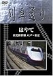 Hi-vision ��Ԓʂ� ���k�V�����͂�� [DVD]