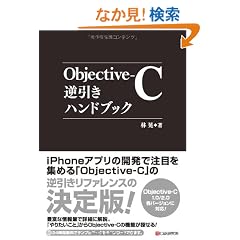 Objective-C�t�����n���h�u�b�N