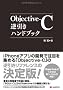 Objective-C�t�����n���h�u�b�N