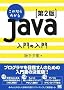 ����Ȃ�킩��Java����̓��� ��2��