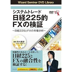 DVD �V�X�e���g���[�h ���o225�IFX�̌��� ~���o225��FX�̎s�ꕪ��~ (<DVD>) (���c�u�c��)