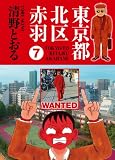 �����s�k��ԉH 7 (GA�R�~�b�N�X�X�y�V����)