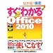 �����킩�� Office 2010 Windows7/ Vista/ XP �S�Ή�