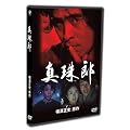 ���c��k��TV�V���[�Y �^��Y [DVD]