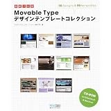 ����v���Z Movable Type�f�U�C���e���v���[�g�R���N�V�����G�N�X�g���R�~���j�P�[�V�����Y�ɂ��