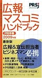 �L��}�X�R�~�n���h�u�b�N PR�蒠 2009