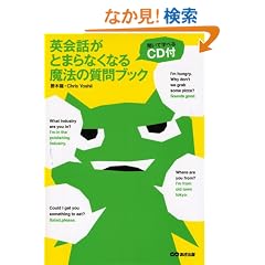 �p��b���Ƃ܂�Ȃ��Ȃ閂�@�̎���u�b�N(CD�t)