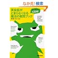 �p��b���Ƃ܂�Ȃ��Ȃ閂�@�̎���u�b�N(CD�t)