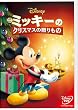 �~�b�L�[�̃N���X�}�X�̑������ [DVD]