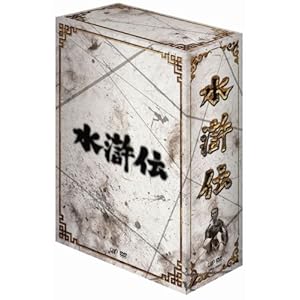 【クリックで詳細表示】水滸伝 DVD-BOX