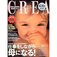 CREA (クレア) 2007年 11月号