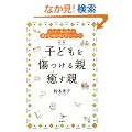 �q�ǂ���������e �����e�\�V�X�^�[��؏G�q�̐e�Ǝq�̈����J12�̃X�e�[�W