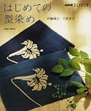 �͂��߂Ă̌^���� (NHK�������H�[)