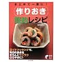 ��肨���ߖ񃌃V�s�\�܂Ƃ߂Ĉ�x��! (���pBEST BOOKS)