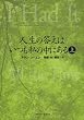 �l���̓����͂������̒��ɂ���q��r (���j����)