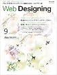 Web Designing (�E�F�u�f�U�C�j���O) 2008�N 09���� [�G��]