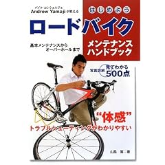 �͂��߂悤���[�h�o�C�N�����e�i���X�n���h�u�b�N