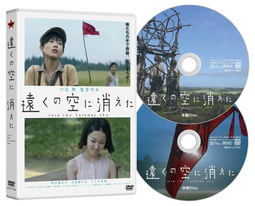  遠くの空に消えた [DVD]