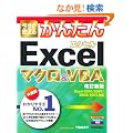 �������g���邩�񂽂� Excel�}�N��&VBA �m�����V�Łn