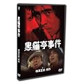 ���c��k��TV�V���[�Y ���L������ [DVD]