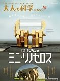 ��l�̉Ȋw�}�K�W���ʍ��@�e�I�E�����Z���̃~�j�E���m�Z���X (�w�����b�N��l�̉Ȋw�}�K�W���V���[�Y)