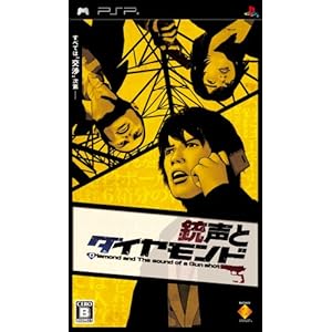【クリックで詳細表示】銃声とダイヤモンド