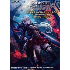 �����X�^�[�E�R���N�V����TCG�A�j�o�[�T���[�V���[�Y&Stage1�R���v���[�g�u�b�N (�z�r�[�W���p��MOOK 351)