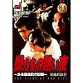 �b�����̔M����~����A�ҕ��̋L�^~ [DVD]
