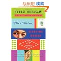 Blind Willow, Sleeping Woman (Vintage International)