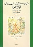[Book]フランク・スモール ジュニアスポーツの心理学