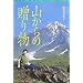 �R����̑��蕨 (�p��n���lBOOKS)