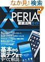 Xperia�O�ꊈ�p�K�C�h (�O�˃��b�N VOL. 303)