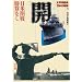 太平洋戦争・海上交通護衛戦