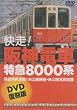 ����!��_�d�� ���}8000�n [DVD]