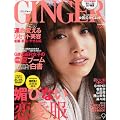 GINGER (�W���W���[) 2012�N 09���� [�G��]