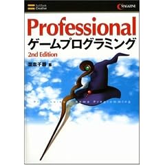 Professional�Q�[���v���O���~���O 2ndEdition (C magazine)