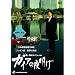 ���o�X�y�V���� �K�C�A�̖閾�� ~���E�ɒ���~ [DVD]