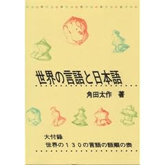 ���E�̌���Ɠ��{��\����ތ^�_���猩�����{��