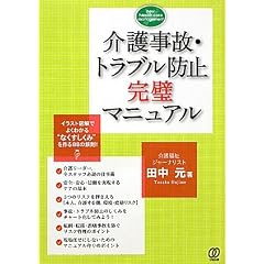 ��쎖�́E�g���u���h�~�����}�j���A�� (New Health Care Management)