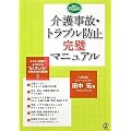 ��쎖�́E�g���u���h�~�����}�j���A�� (New Health Care Management)