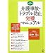 ��쎖�́E�g���u���h�~�����}�j���A�� (New Health Care Management)