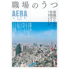 �E��̂��\���E�̂��߂̎��H�K�C�h �{�l�E�Ƒ��E��Ђ̐����̌� (AERA Mook AERA LIFE)