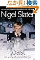 Toast: The Story of a Boy's Hunger