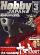 Hobby JAPAN (�z�r�[�W���p��) 2007�N 03���� [�G��]
