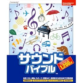 【クリックで詳細表示】サウンドバイブル1200