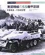 ���������SS�@�b�����\1943�]1945�N