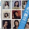 あべ静江のアルバムの画像