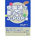 ������ŉ̂����I�@J-POP��