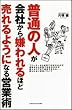 ���ʂ̐l����Ђ��猙����قǔ����悤�ɂȂ�c�Əp