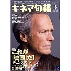 【クリックで詳細表示】キネマ旬報 2009年 3/1号 [雑誌]： 本